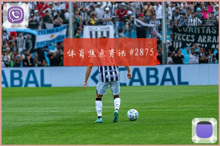 阿利森莫拉塔同场爆发U20世界杯剧情拉满