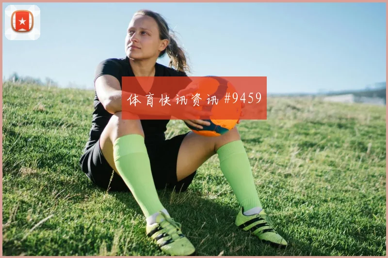 哲科面对加拿大队防线能否主导反击破门机会前瞻