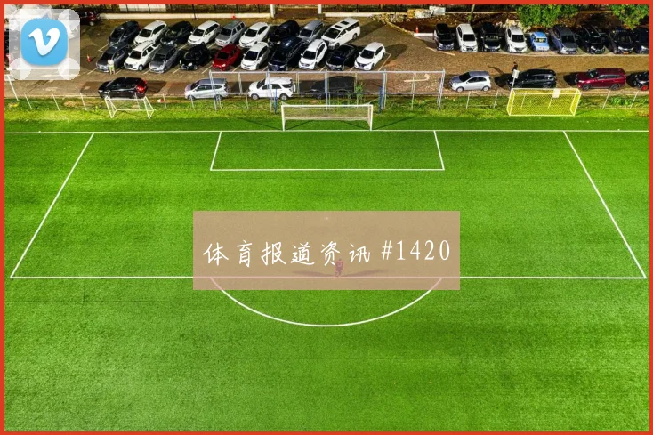 罗伯逊世界杯小组赛金靴赔率走势