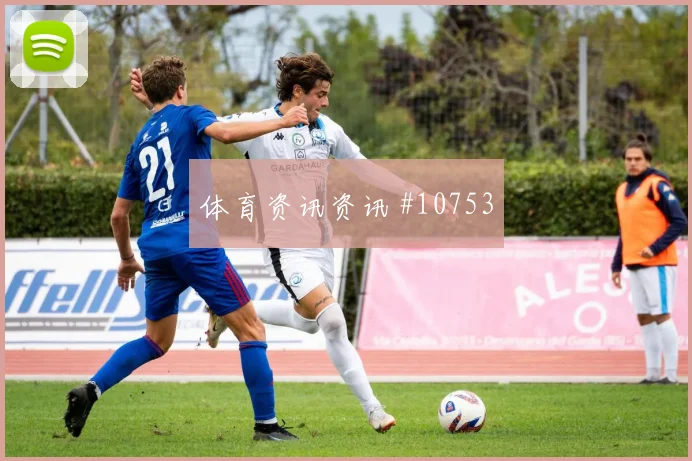 恰尔汗奥卢对阵美国队小组赛后腰保护赔率解读